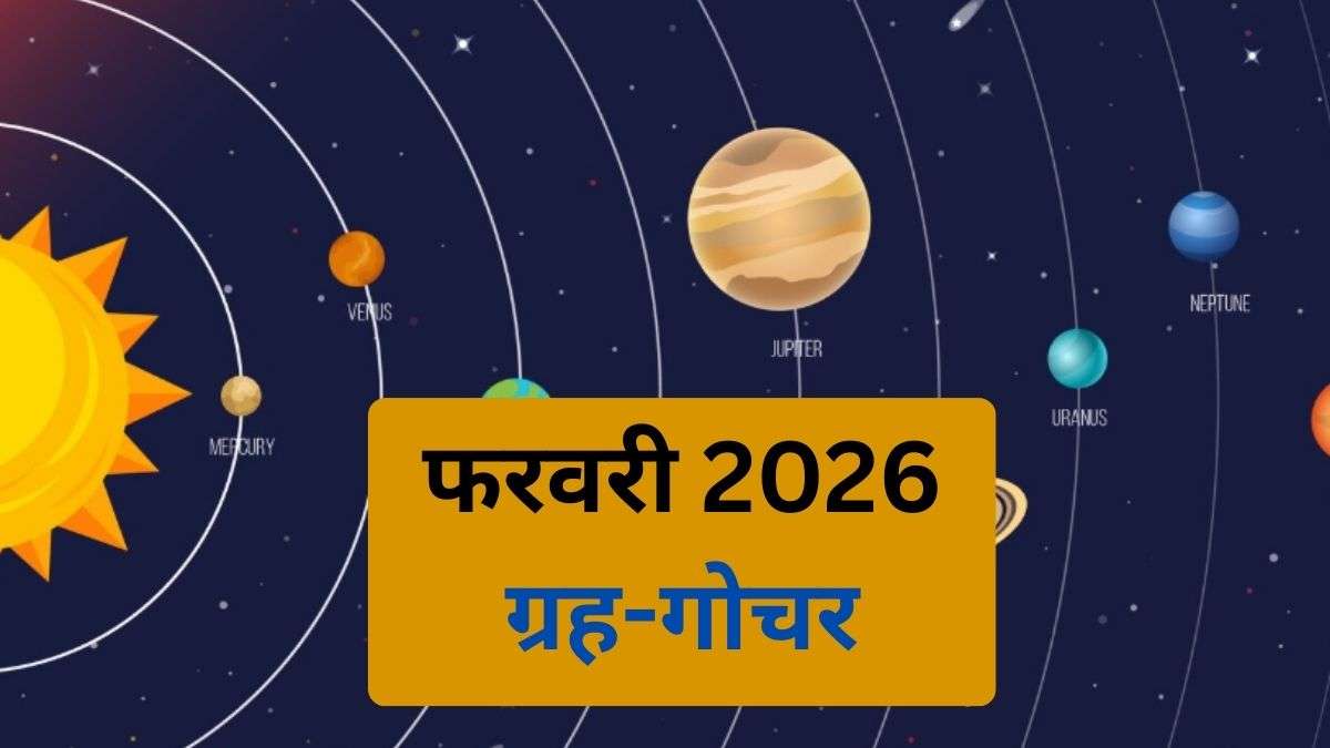 February Grah Gochar 2026