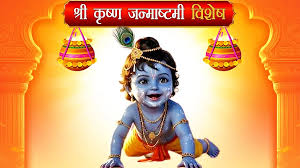 PunjabKesari Krishna Janmashtami 2025