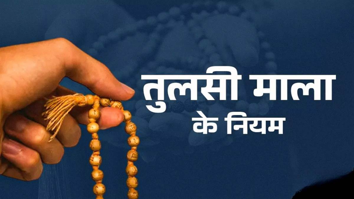 PunjabKesari Tulsi Mala Ke Niyam