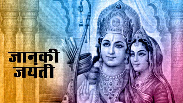 PunjabKesari, kundli tv, sita jayanti