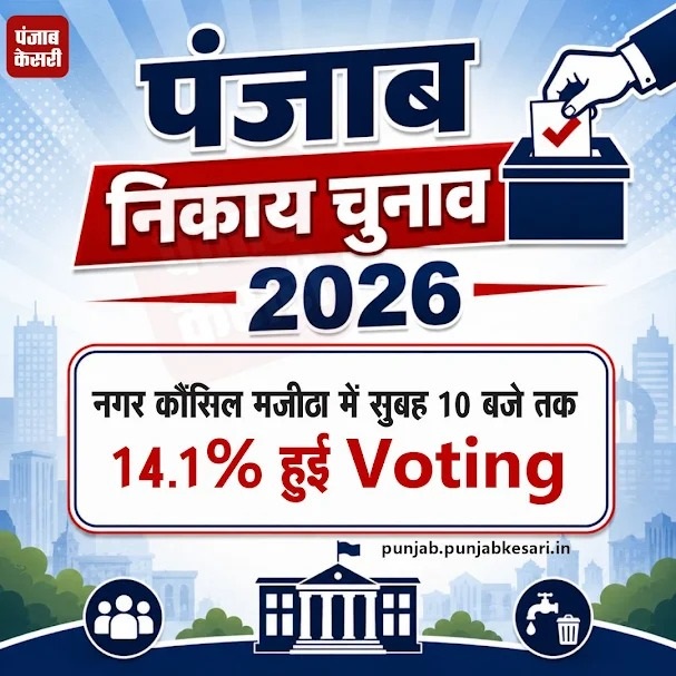 PunjabKesari