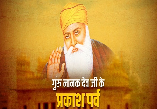 PunjabKesari, Dharam, Sri Guru Nanak Dev Ji, श्री गुरु ग्रंथ साहिब, Sri guru granth sahib, Golden palki, Sri Guru Nanak Dev 550th Prakash Utsav, 550th Prakash Utsav, श्री गुरु नानक देव जी, Hindu Vrat Upvaas, Vrat Katha In Hindi, Hindu Vrat Tyohar
