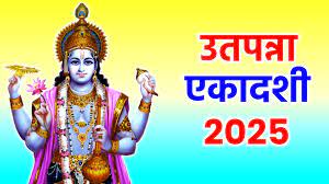 PunjabKesari Utpanna Ekadashi 2025