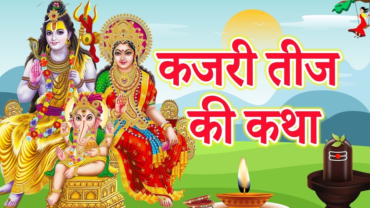 PunjabKesari Kajari Teej vrat katha