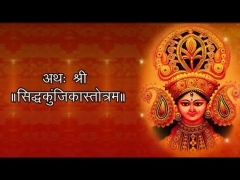 PunjabKesari, Mahashivratri 2020, Mahashivratri, Mahashivratri 2020 calendar, महाशिवरात्रि 2020, महाशिवरात्रि, शिव जी, Lord Shiva, Mahashivratri 2020 puja vidhi, Mahashivratri puja date 2020, Shivlinga, Hindu Shastra, Hindu Vrat or tyohar, Jypotish Gyan, Jyotish Vidya, Jyotish Gyan, सिद्ध कुंजिका स्तोत्र, Sidh kunjika stotram