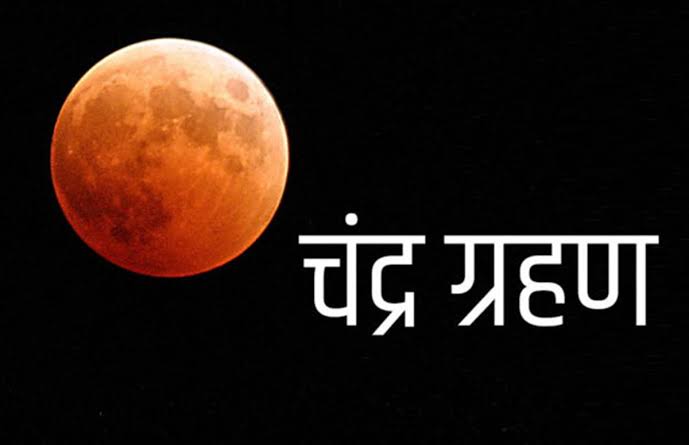 PunjabKesari Lunar Eclipse