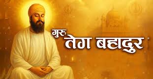 Guru Tegh Bahadur Shaheedi Diwas
