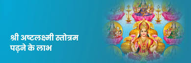 PunjabKesari Ashtalakshmi Stotram