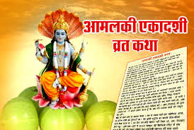 PunjabKesari, kundli tv, amalaki ekadashi image