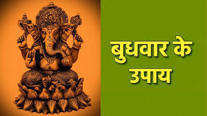 PunjabKesari Budhwar Ke Upay