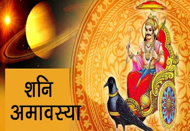 PunjabKesari, Shani Amavas, Shani Amavasya, शनि अमावस, शनि अमावस्या, Shani Dev, शनि देव, oil offers ot shani dev, Shani dev and Lord hanuman story