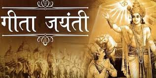 PunjabKesari Geeta Jayanti 2025