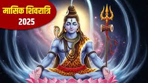 PunjabKesari Masik Shivratri 2025