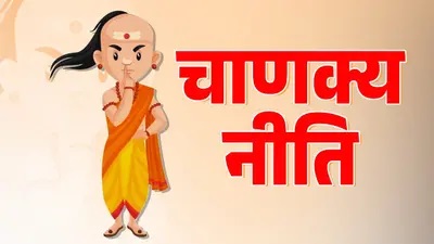 PunjabKesari Chanakya Niti
