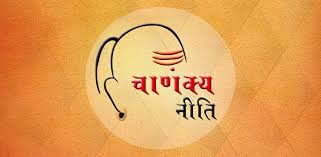PunjabKesari Chanakya Niti