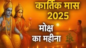 PunjabKesari Kartik Maas 2025