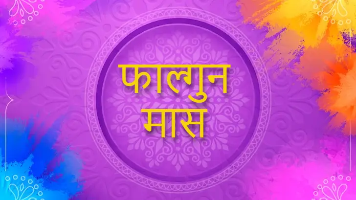 Falgun Rashifal 2026