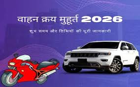Vahan Kharidne ka Shubh Muhurat 2026