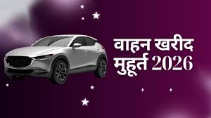 Vahan Kharidne ka Shubh Muhurat 2026