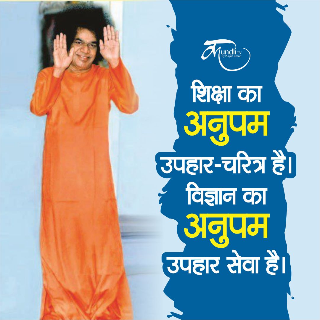 PunjabKesari Shree Satya Sais teachings