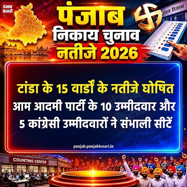 PunjabKesari