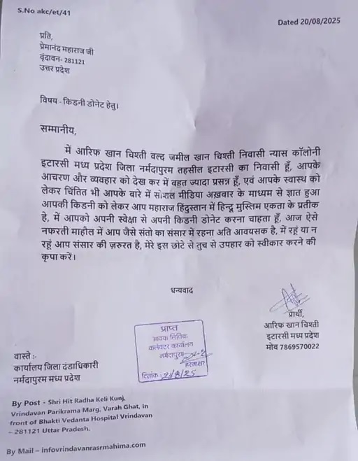 PunjabKesari, Arif Khan Chishti, Vrindavan, Saint Premanand, Premanand Maharaj, Madhya Pradesh News, Itarsi News