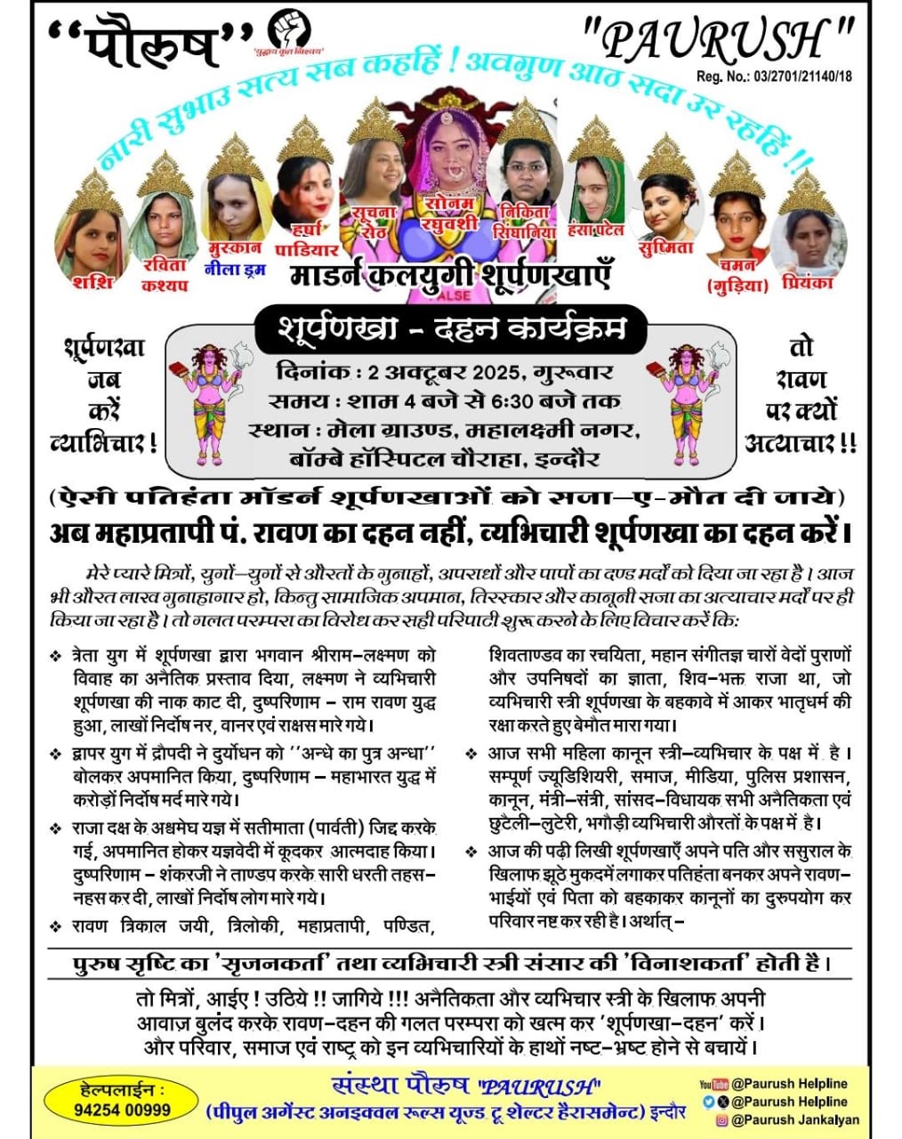PunjabKesari, Indore, Paourush Organization, Vijayadashami, Effigy Burning, Shurpanakha Effigy, Raja Raghuvanshi Murder, Sonam Raghuvanshi, Usha Thakur, Male Safety, Crime Against Men, Domestic Violence, Awareness Campaign, Madhya Pradesh News