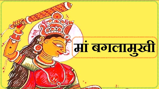 PunjabKesari, kundli tv, bagalamukhi