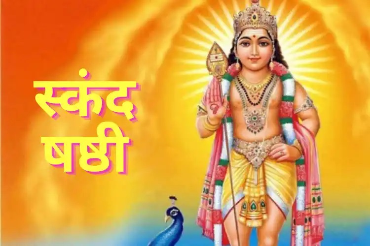 Skanda Sashti Vrat 2026 