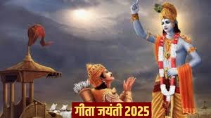 PunjabKesari Geeta Jayanti 2025