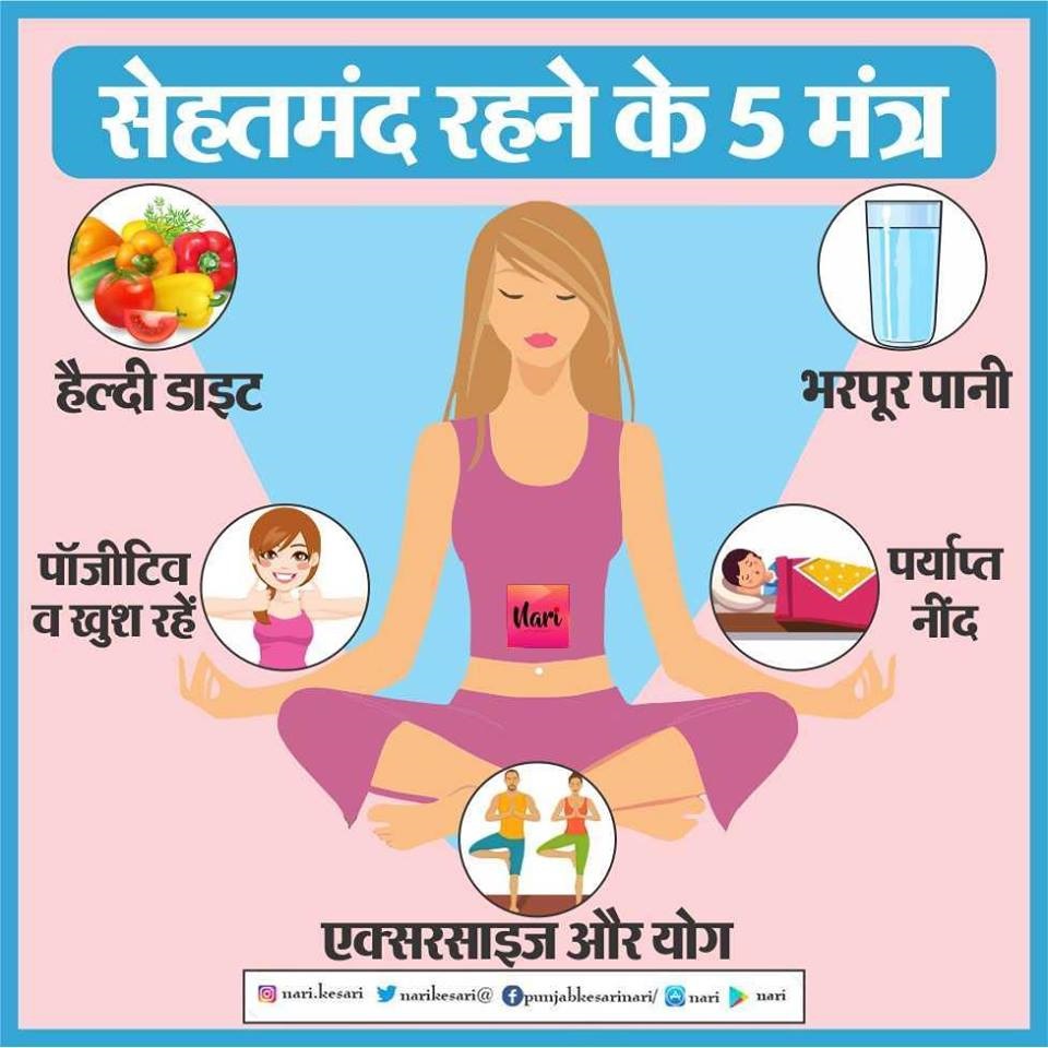 PunjabKesari, Healthy Lifestyle Tips Image, Nari