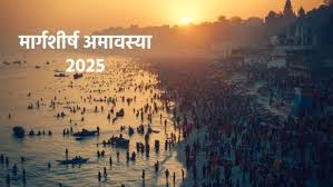 PunjabKesari Margashirsha Amavasya 2025