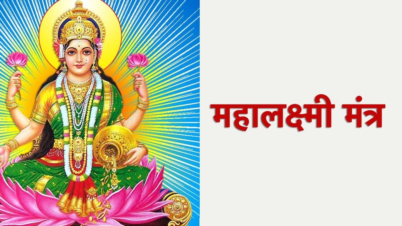 PunjabKesari, Mahalakshmi Lakshmi Mantra, Lakshmi Mantra, लक्ष्मी मंत्र