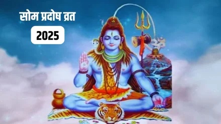 PunjabKesari Pradosh Vrat 2025 November