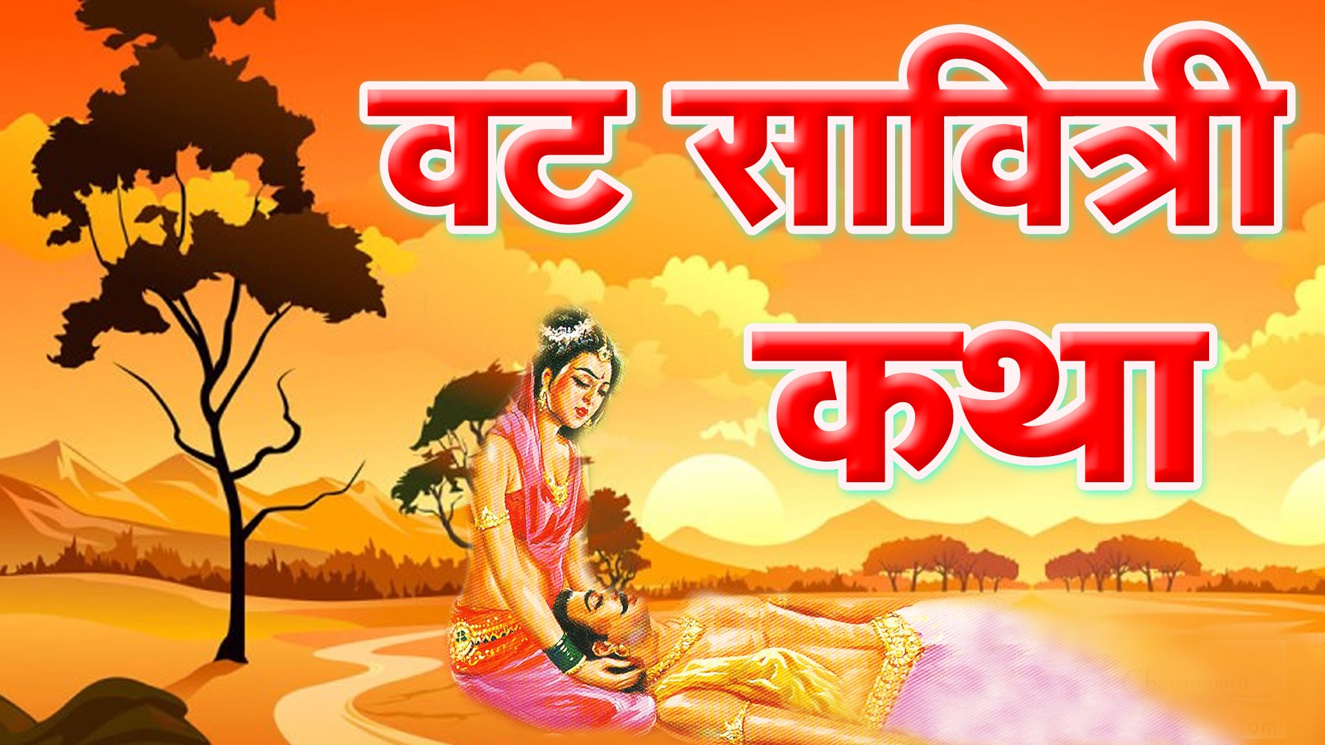 PunjabKesari, kundli tv, Vat Savitri Vrat image