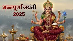 PunjabKesari Annapurna Jayanti 2025