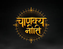 PunjabKesari Chanakya Neeti
