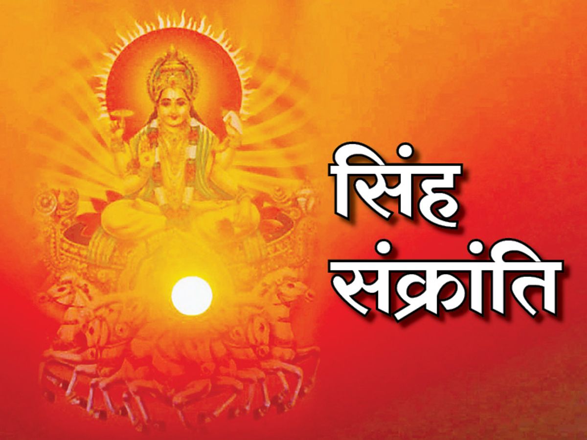 PunjabKesari Singh Sankranti 