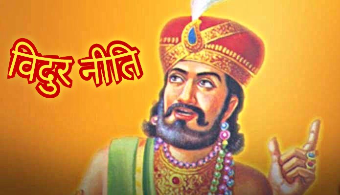 PunjabKesari, Vidur Niti, Vidur Shaloka, Vidur Niti in hindi, Mahatma Vidur, Vidur Niti Shastra, Vidur Gyan in hindi, Dharm, Punjab kesari, Viti Niti Shastra in hindi