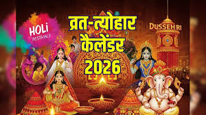 April 2026 Vrat Tyohar