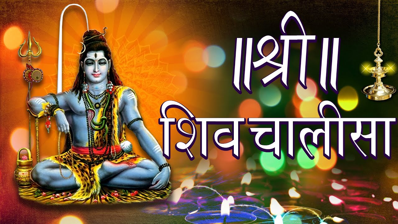 PunjabKesari, Shiv Chjalisa, Sri Shiv Chalisa, PunjabKesari, महाशिवरात्रि, Mahashivratri 2019, Lord Shiva, Shivji, Shiv Shanker, शिव जी, शिव शंकर, Maheswara