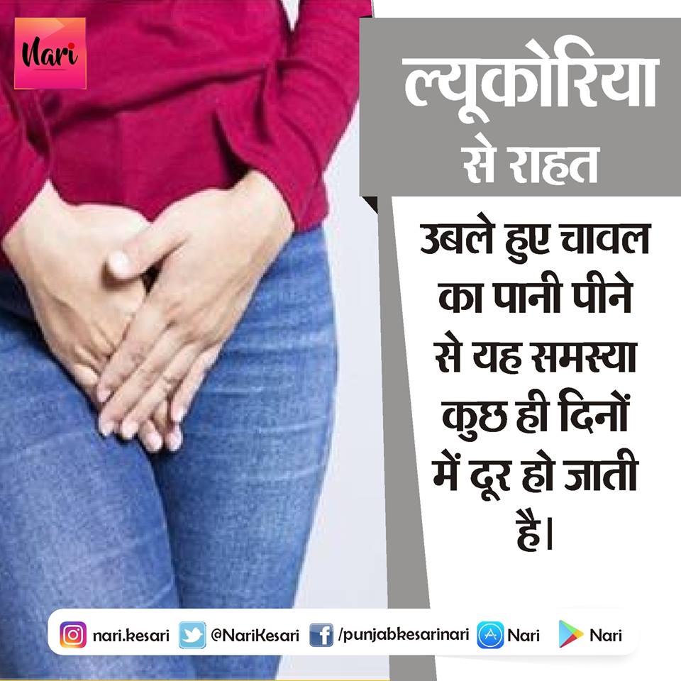 PunjabKesari, लिकोरिया के लिए देसी नुस्खे इमेज, home remedies for leukorrhea image