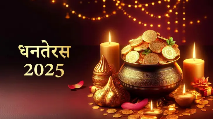 PunjabKesari Dhanteras 2025
