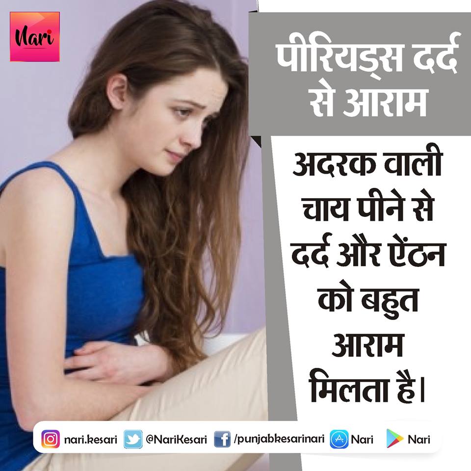 PunjabKesari, पीरियड्स दर्द के लिए देसी नुस्खे इमेज, Home remedies for periods pain