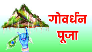 PunjabKesari Govardhan Puja 2025
