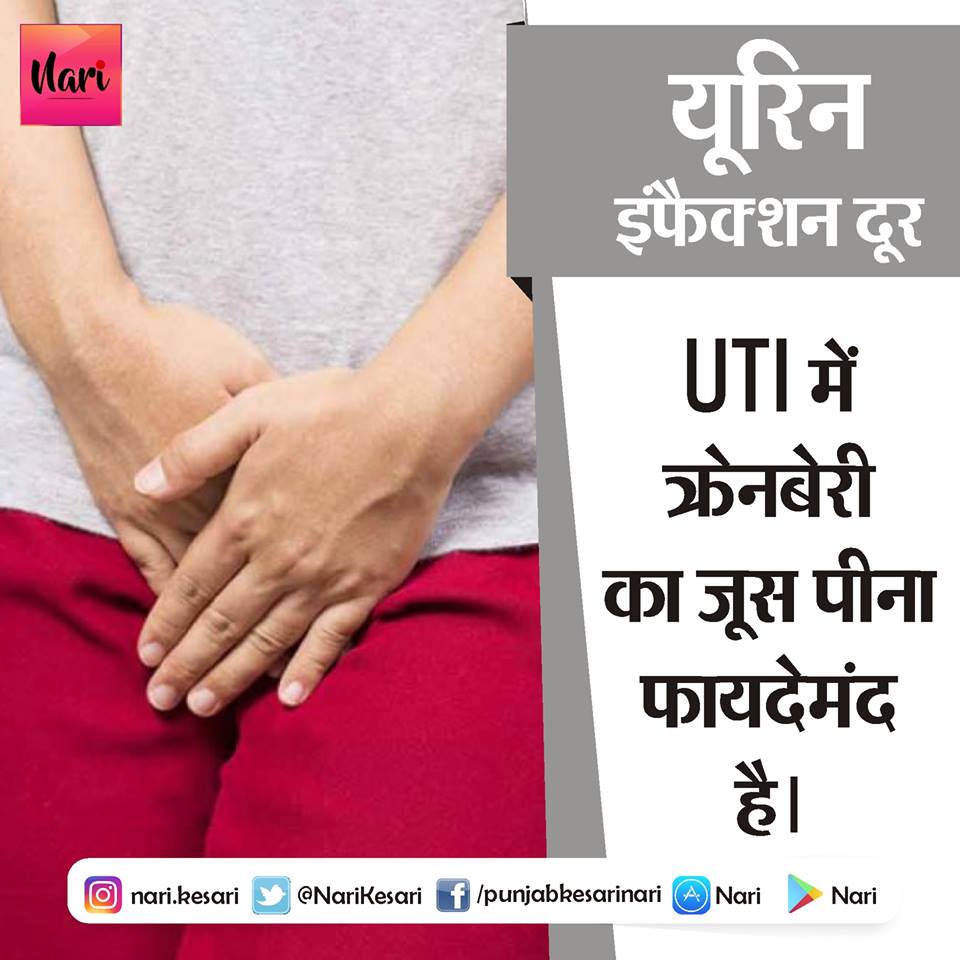 PunjabKesari,यूरिन इंफैक्शन के लिए देसी नुस्खे इमेज, home remedies for Urine infection image