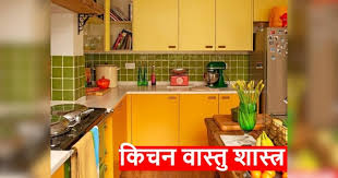PunjabKesari Vastu Tips For Kitchen