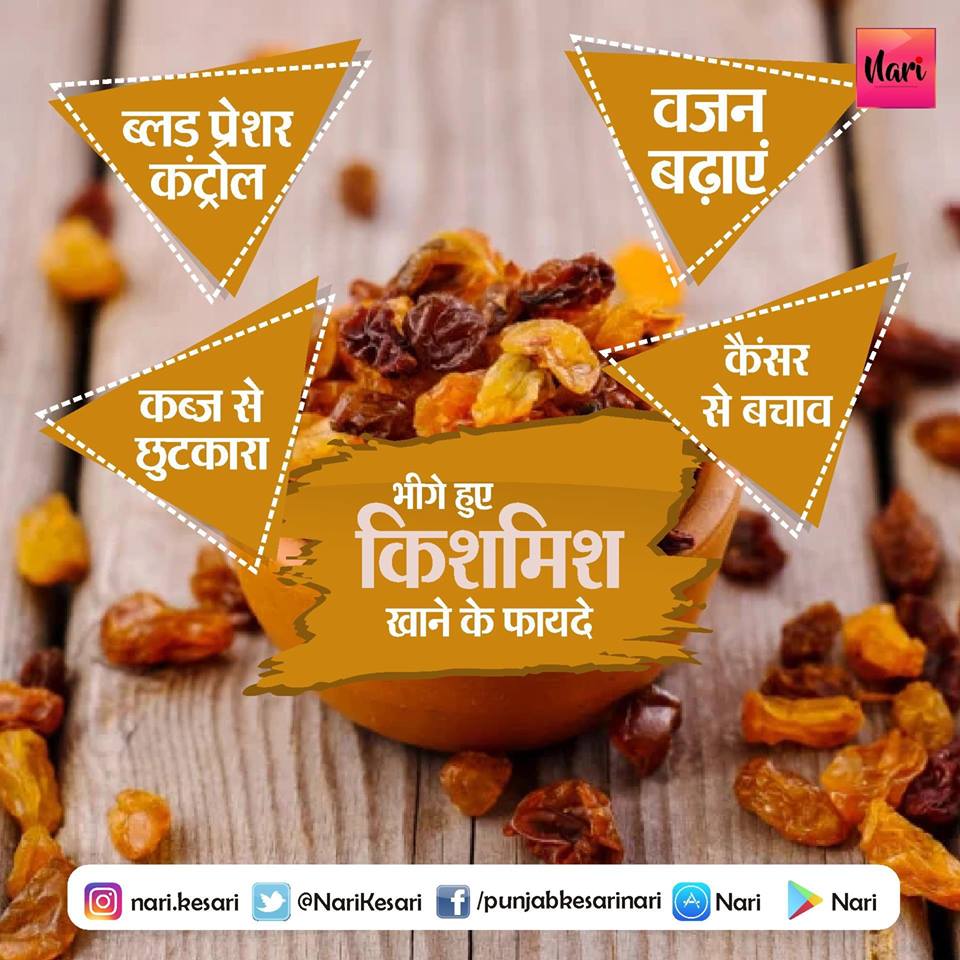 PunjabKesari,Kishmish ,kishmish benefits ,किशमिश ,किशमिश के फायदे
