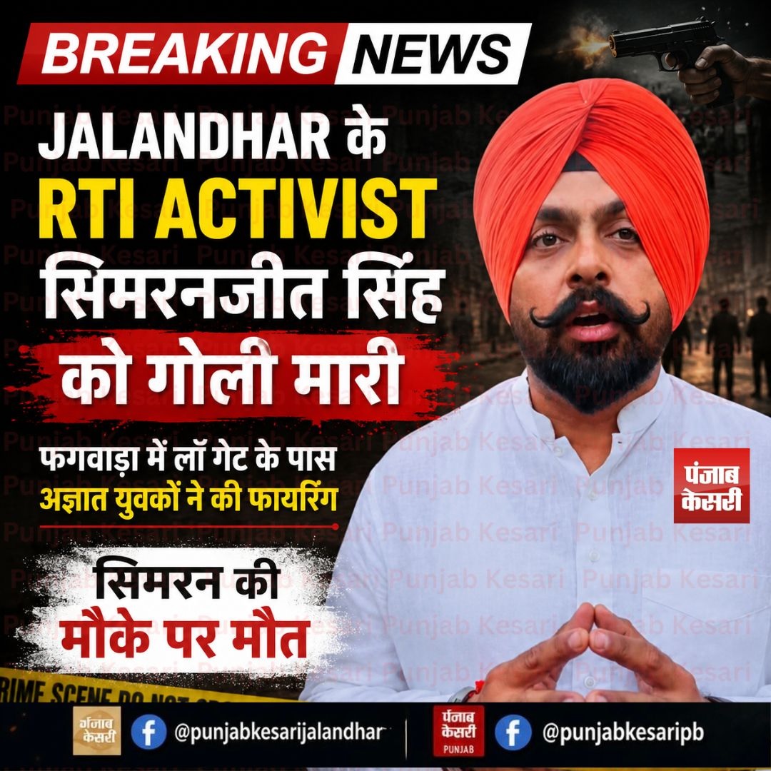 PunjabKesari