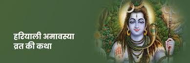 PunjabKesari  Hariyali Amavasya Vrat Katha